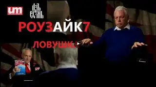 Дэвид Айк - Ловушка @LondonReal 22.08.22 РоузАйк7
