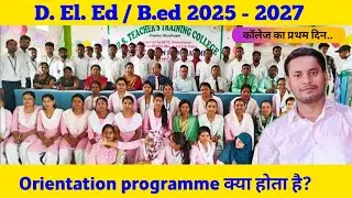Orientation Programme क्या होता है? पूरी जानकारी हिंदी में | Orientation Programme for Teachers
