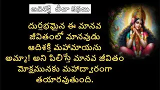 21st day Durga Sapthasathi  ఆదిశక్తి  లీలాకథలు  #MasterRK #Durga Sapthasathi #Missionrk