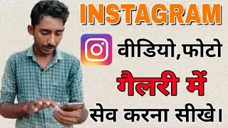 How to download Instagram videos on android | Instagram Video download app | Instagram video save