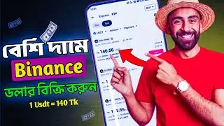 Binance Dollar Sell করে bKash / Nagad এ টাকা নেয়ার সহজ উপায় | binance theke kivabe dollar sell korbo