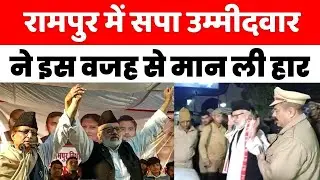 Rampur Byelection : ऐसे तो आकाश सक्सेना उर्फ हनी का विधायक बनना तय