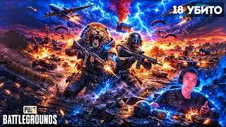 PUBG &mdash; 18 УБИЙСТВ?! ЛЕВ УНИЧТОЖАЕТ ВСЁ 🦁⚡ #pubg #пабг #рекомендации