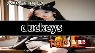 쿠팡알리 duckeys 알리에서 몰라서 못샀던 품절대란 꿀템 BEST 10