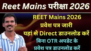 Reet Mains Admit Card 2026 Out | Reet Mains Admit Card 2026 Kab Aayega | SSO I'd OTR Update 2026