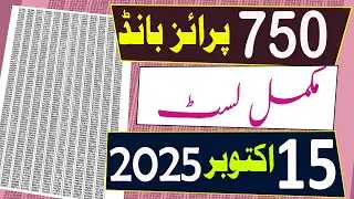 750 prize bond list today | 750 prize bond list 15 October 2025 | 750 prize bond complete result