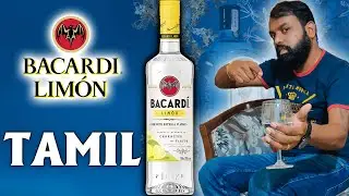 Обзор рома BACARDI LIMON на тамильском языке | Обзор рома на тамильском языке | Обзор лучших напи...