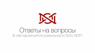 В чем заключается уникальность торгового советника NOX bot для Forex