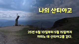 나의 산티아고 Day 1 피레네 산맥을 넘다.