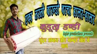 एका तरती बरन्डो बरचा हालर- हालर कुड़ूख डन्डी // Kudukh song 2019 // full hd video