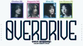 QWER(큐더블유이알) OVERDRIVE [Color Coded Lyrics]