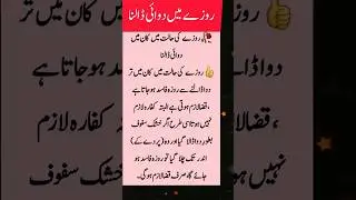Ramadan Quotes in Urdu #Quotes #Shorts #Trending