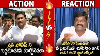 Police Association Precident Strong Warning To YS Jagan Comments On Police | AP Politics | SahithiTv