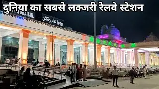 दुनिया का सबसे लक्जरी रेलवे स्टेशन Ayodhya Dham Station #ayodhya #ayodhyadhamrailwaystation 