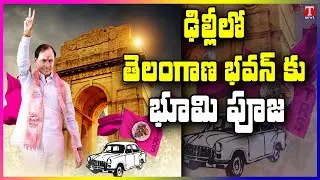 CM KCR Perform Bhoomi Puja For Telangana Bhavan In Delhi | T News