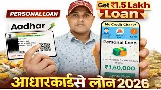Aadhar Card Se Loan Kaise Le | Aadhar Card Personal Loan | Aadhar Se Loan Kaise Le | Aadhar Loan App