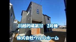 的場駅徒歩11分！スーパー・コンビニ・ドラッグストア徒歩圏内！カースペース並列2台。17帖以上のLDK。会話の弾む対面キッチン。ベランピングも楽しめる広々としたインナーバルコニー【川越的場第10】