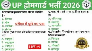 Up Homeguard | Important GK Questions in Hindi | Competitive Exam | SSC UP Police Railway