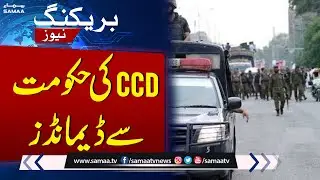 Demands from CCD Government | CCD Punjab Operation | SAMAA TV