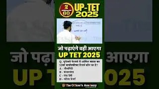 UPTET 2025 | Must Do Questions for Exam #upteachervacancy2025 #uptet #ctet #upltgrade2025