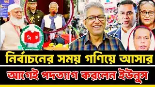 নির্বাচন সামলাতে পারবে না ইউনুস ক্ষমতা নিলেন সেনাপ্রধান | Masood Kamal talk-show