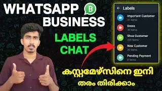How To Use Label In WhatsApp Business | WhatsApp Business labels | WhatsApp Business Malayalam