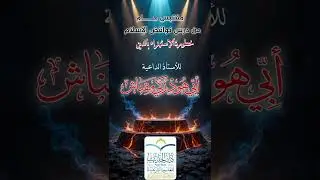 خطورة الاستهزاء بالدين. للأستاذ زكي مقناش 