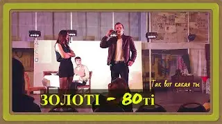 ТАК ВОТ КАКАЯ ТЫ МЮЗИКЛ 