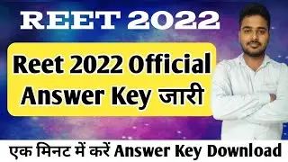 Reet 2022 Official Answer Key जारी | Reet Official Answer Key 2022 | Reet Answer Key 2022