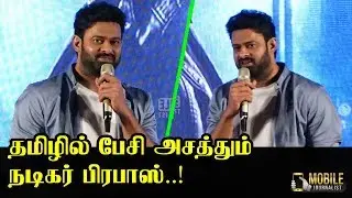 Prabhas Speech about Saaho Movie | Saaho Movie Press Meet | Shraddha Kapoor | Arun VIjay