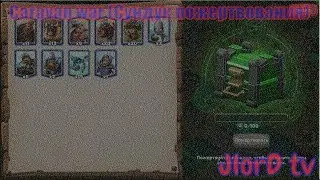 Caravan war (Сундук пожертвования)