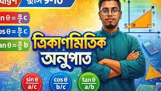 class 9-10 er Trigonometric ratio chapter 9.1 ~class no 4
