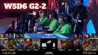IG vs WBG - Game 2 | Week 5 Day 6 LPL Summer 2024 | Invictus Gaming vs Weibo Gaming G2