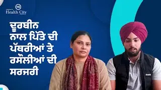 Laparoscopic Surgery for Gallstones & Fibroid Removal | Best Laparoscopic Surgeon in Punjab |Ckosmic