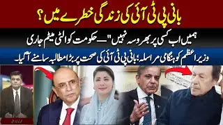 The party's concerns and concerns over the health of its founder, PTI.
