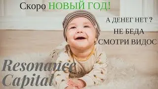 Resonance Capital Технические подробности работы с пакетами в Резонанс Кэпитал Отзыв о RC