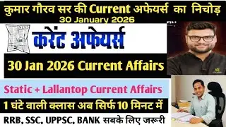 30 जनवरी 2026 | कुमार गौरव सर Current Affairs का निचोड़ |  Revision| SSC &bull; UPSC &bull; Banking.|Static Gk