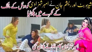 Sheeza Butt caught To Amber  shehzadi in hotel room | Resham jan | Best comedy clip