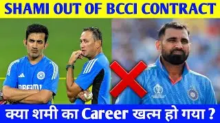 MOHAMMED SHAMI OUT OF BCCI CONTRACT: क्या शमी का Career खत्म हो गया ?