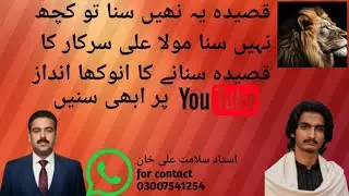 Qaseeday ki kia bat hai ye qalandar hai ek bar zroor sunein