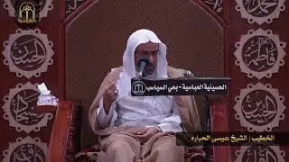 يا أيها النبي قل لأزواجك | الشيخ عيسى الحباره | الليلة التاسعة | 1439هـ