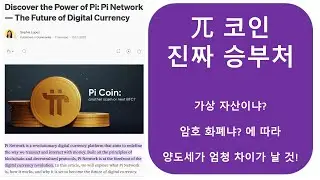 파인코인} 파이는 양도세 대상일까?   - 영국과 이탈리아에서 쏘아올린 공