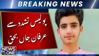 Death in Custody &mdash; Irfan Case Sparks Uproar | Breaking News | NEWSONE