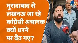 'We will not leave the protest...' Why did Congressmen going from Moradabad to Lucknow attack the Yogi government?