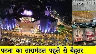 Taramandal Patna ( Part 1) || Taramandal || Vlogs || Patna Taramandal Bihar || @Asad1s  