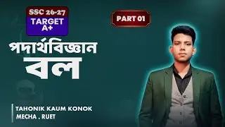 SSC Physics Chapter 3 | বল (Force) | Lecture 1 | SSC Physics Full Concept Bangla