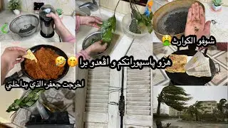 ام رسلان:الجزايري حاجة ما تشدو😅تحضيرات رمضان🌙 شمري على ذرعيك و تبعي حبيبتك