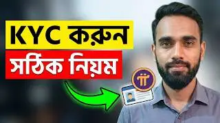 Pi Network KYC ভেরিফাই ✔করুন সঠিক নিয়মে | Pi Network Kyc Verification Proces 2024 (A to Z) Bangla