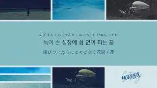 YOUNHA  “Oort Cloud / 오르트구름”【日本語訳/カナルビ】