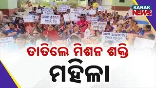 Mission Shakti Women Sit-In Protest At Mahanga, Citing Administrative Neglect And Salary Suspension